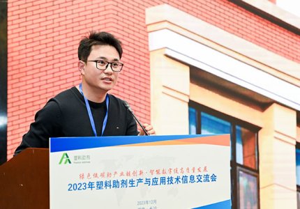 公司參加全國塑料助劑生產與應用技術信息交流會議