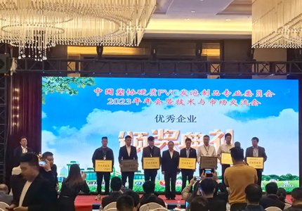 公司作為聯辦單位參加中國塑料協會硬質PVC發泡制品專業委員會2023年行業年會